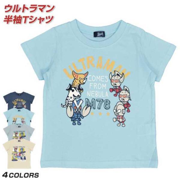 トップス キッズ ウルトラマンの人気商品・通販・価格比較 - 価格.com トップス キッズ ウルトラマンの人気商品・通販・価格比較 - 価格.com