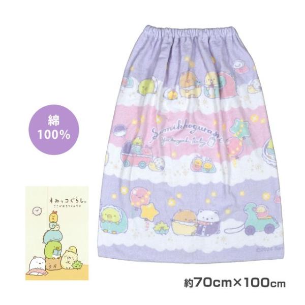 巻きタオル 子供 70cm キッズ ジュニア 子供 女の子 すみっコぐらし スナップ付き