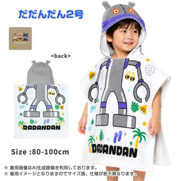 ポンチョ だだんだん 50cm 子供 ベビー キッズ 男の子 スナップ付き