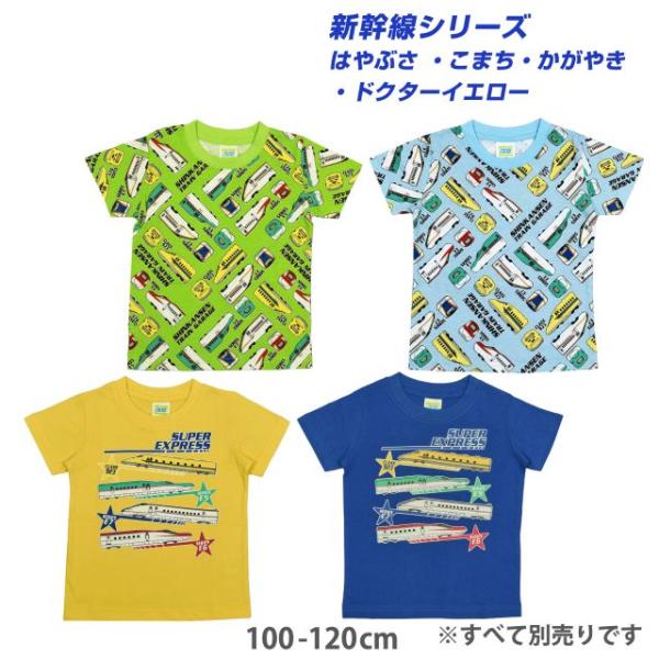 (メール便送料無料)半袖Tシャツ キッズ 新幹線 はやぶさ こまち かがやき ドクターイエロー 綿100