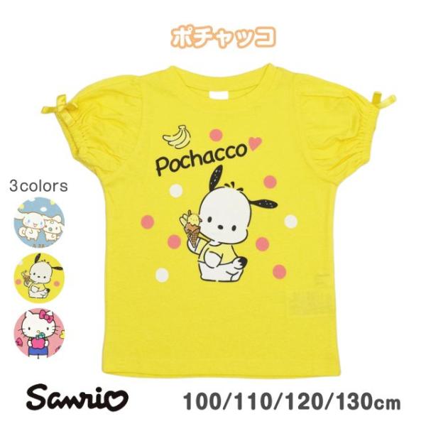 (メール便送料無料)サンリオ キャラ ポチャッコ 半袖 Tシャツ キッズ 子供 女の子 綿100％