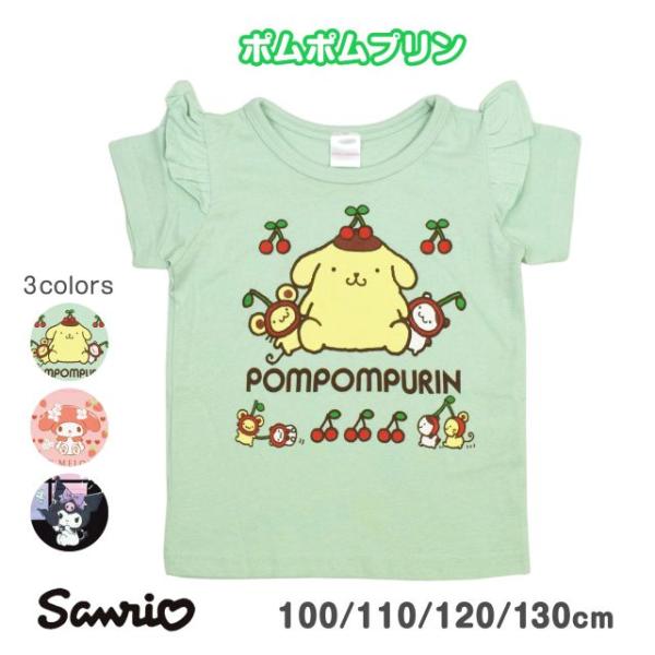 (メール便送料無料)半袖 Tシャツ キッズ 女の子 子供服 サンリオ キャラ ポムポムプリン 綿100