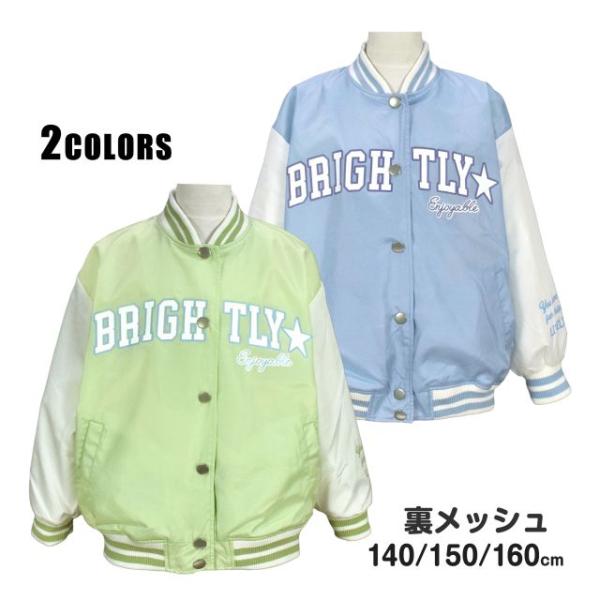 ▼　商品説明BIGシルエット 裏メッシュ スタジアムジャンパー 。大きめシルエットだから羽織るだけで ゆるコーデが完成。スタジャン デザインが可愛いジャンパーです。裏地はメッシュ素材で薄くてかさばらず軽く羽織れるので お出掛けや通学にも重宝...