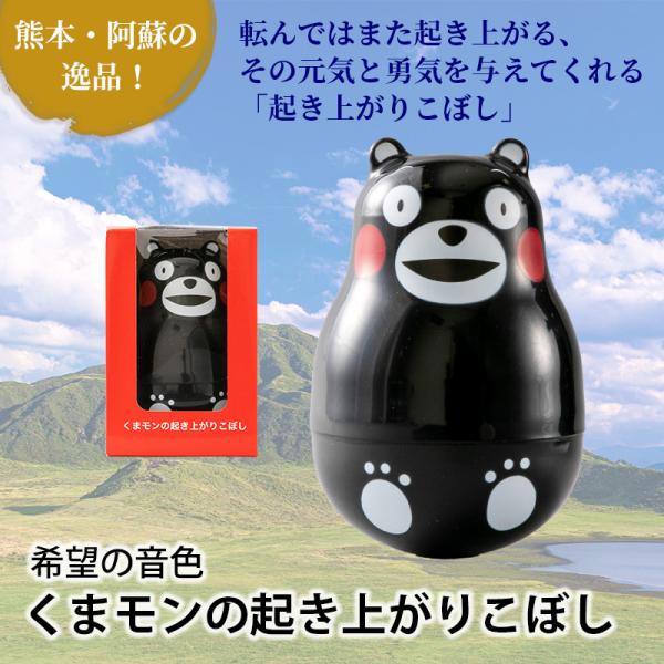 くまモンの起き上がりこぼし 希望の音色 : 阿蘇壱番屋 - 通販 - Yahoo
