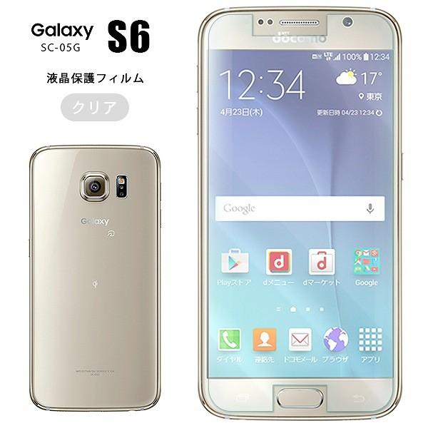 Galaxy S6 フィルム 液晶保護フィルム 保護フィルム ギャラクシー S6 Sc 05g シート スマートフォン スマホ クリア 透明 指紋防止 キズ防止 Galaxy S6 Film Asobi Club 通販 Yahoo ショッピング