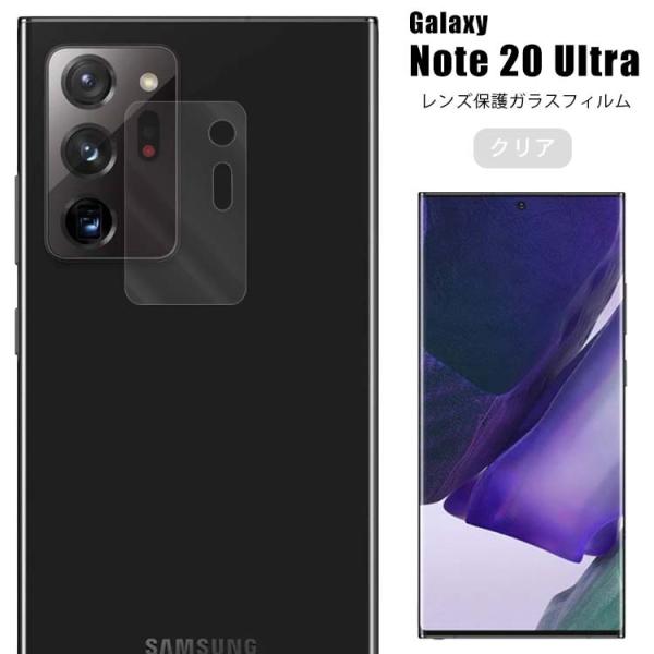 Galaxy Note20 Ultra 保護 レンズガラス カメラガラス ギャラクシー Note20 ウルトラ :note20u-lensglass:ASOBI CLUB - 通販 - Yahoo!ショッピング Galaxy Note20 Ultra 保護 レンズガラス カメラガラス ギャラクシー Note20 ウルトラ :note20u-lensglass:ASOBI CLUB - 通販 - Yahoo!ショッピング