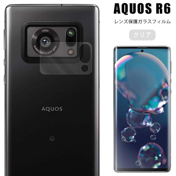 AQUOS R6 保護 レンズガラス カメラガラス アクオス R6 :r6-lensglass:ASOBI CLUB - 通販 - Yahoo!ショッピング AQUOS R6 保護 レンズガラス カメラガラス アクオス R6 :r6-lensglass:ASOBI CLUB - 通販 - Yahoo!ショッピング