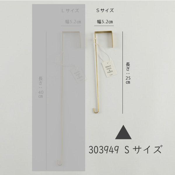 志成販売 ブラス リースフック Sサイズ 303949 耐荷重500g ドアフック BRASS 真鍮 クリスマスリース しめ縄 バッグ 帽子掛け