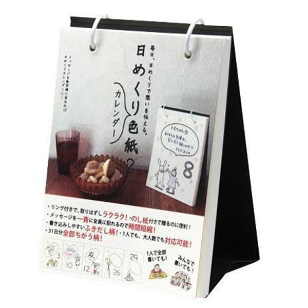 メール便ok 日めくり色紙2 ほわわん Ar カレンダー 日めくりカレンダー型の色紙 アルタ 卒業メモリアル アルバム 思い出 卒業 引越し 退職 Ar 遊びds 通販 Yahoo ショッピング