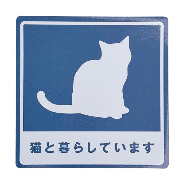 この車用マグネットステッカーは、猫を飼っている方に最適です。煽り運転や危険運転を防止するため、後続車に猫が同乗していることを知らせることができます。マットな質感で視認性が高く、マグネット式なので簡単に取り付け・取り外しができます。UVカット...