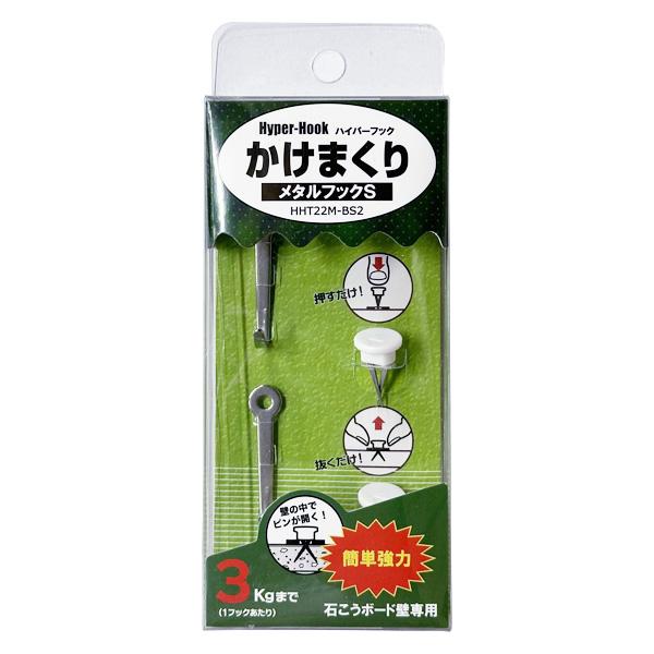 他サイト： メール便OK　ハイパーフック かけまくり メタルフックS HHT22M-BS2　垂直制限荷重　3kgまで　石こう　画びょう　石こうボード壁専用 メール便発送の商品画像