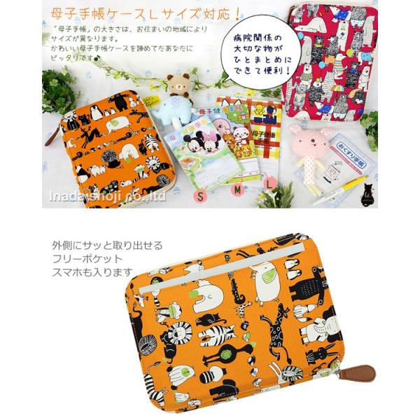 Ah 母子手帳ケース Lサイズ Iac Mca 497 539 動物柄 母子手帳mサイズ Lサイズ対応 イナダ商事 Buyee Buyee Japanese Proxy Service Buy From Japan Bot Online