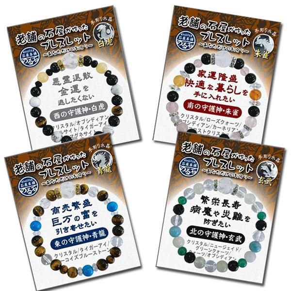 メール便OK　老舗の石屋が作ったブレスレット　手彫り水晶　四神シリーズ　IYB-2　おみくじ付き　ブレスレット　パワーストーン　クリスタル　ローズクォーツ　