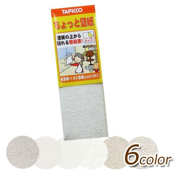 メール便ok ちょっと壁紙 30 30cm 2枚入り Kf 301 305 07 08 09 10 屋内用 Kf 301 05 10 遊びds 通販 Yahoo ショッピング