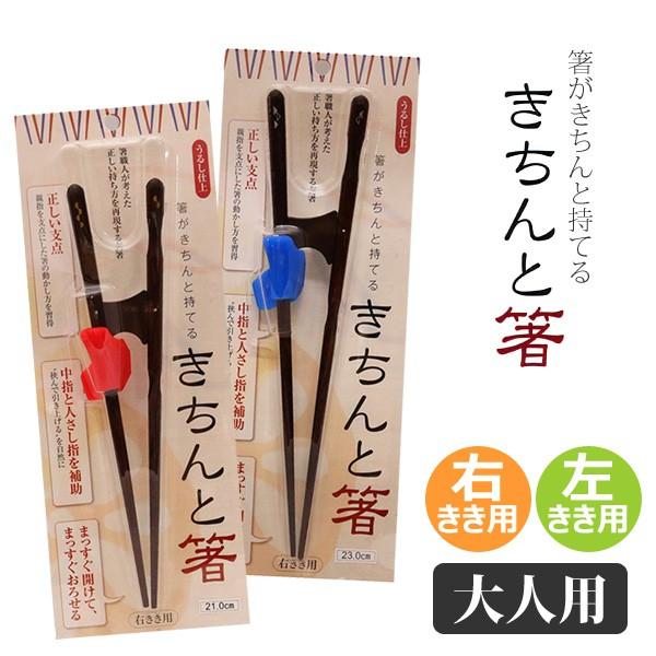 矯正箸 大人の人気商品 通販 価格比較 価格 Com