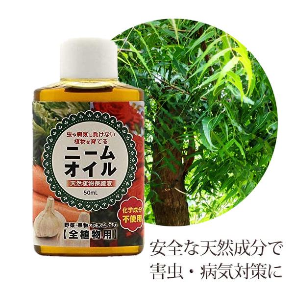 ニームオイル 50ml 天然植物保護液 虫除け 無農薬 害虫駆除 害虫対策 バラ 薔薇 ニームオイル原液 Nimu50ml 遊びds 通販 Yahoo ショッピング