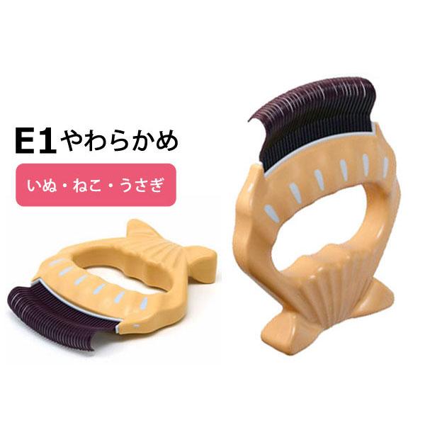 メール便OK　ピロコーム　ディアトリベー　E1　やわらかめ　ペット専用　被毛ケア・ブラシ
