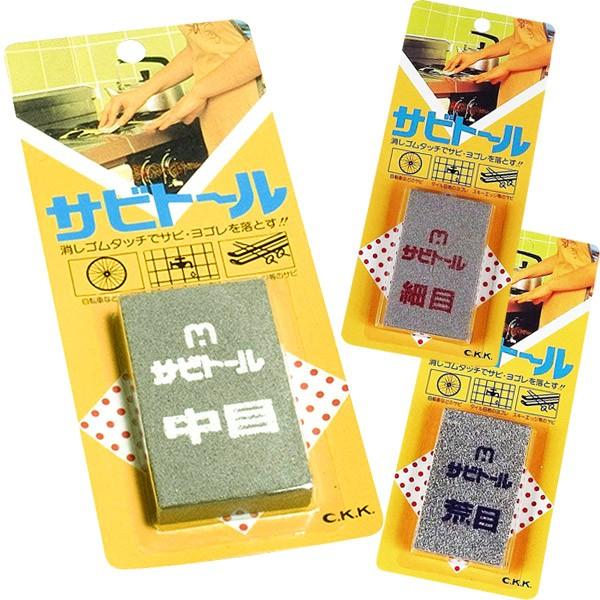 サビトールはドイツ生まれの安全・無害な弾性クリーナーです。消しゴムの感覚でご使用下さい。サビ・汚れを落とします。ナイフや包丁、自転車、スキーやスケートのエッジなどの金属部分のサビ落としや、木工作の仕上げ、タイル目地などの汚れ落としなど、あな...