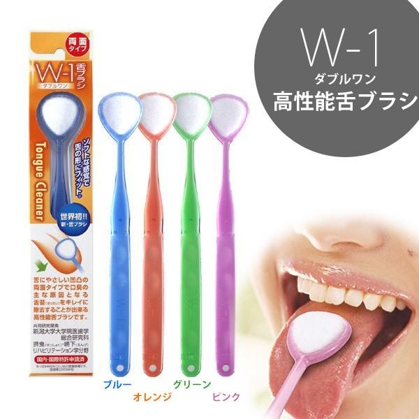 SHIKIEN W-1 舌ブラシ ダブルワン 舌磨きスムーザー : 遊びDS SHIKIEN W-1 舌ブラシ ダブルワン 舌磨きスムーザー : 遊びDS