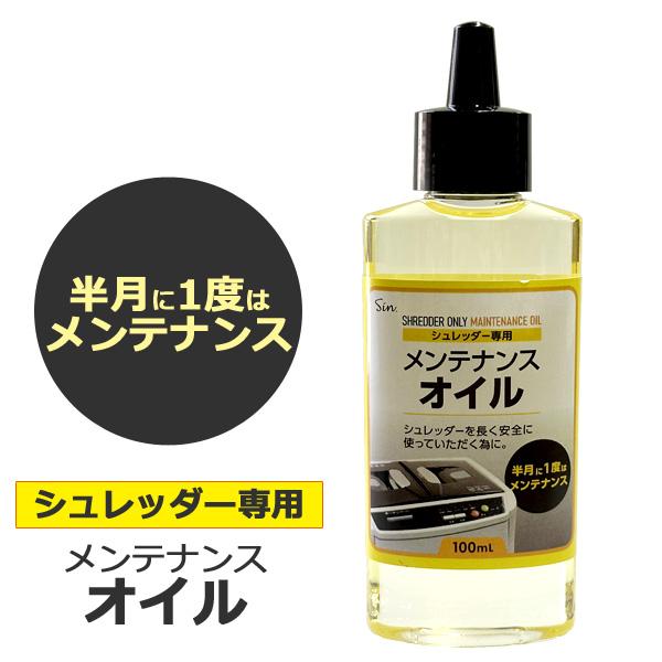 シュレッダーをお手入れする専用オイルです。使い方は簡単！まんべんなくオイルを塗ったコピー紙をシュレッダーするだけ！シュレッダーを定期的にお手入れする事で、紙詰まりの防止やノイズ軽減など、故障を防いで長く安全にお使いいただけます。半月に1度の...