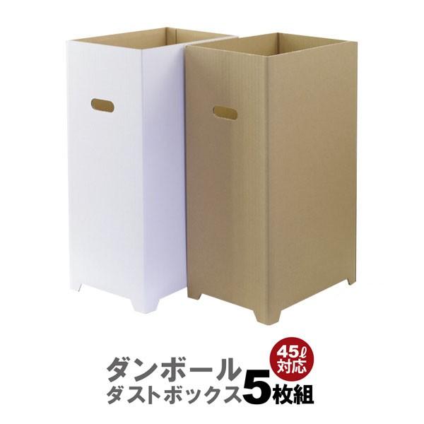 ダンボール ダストボックス 5個組 45リットル対応 日本製 段ボールゴミ箱 分別ゴミ箱 屋外ゴミ箱 簡易ゴミ箱 オシャレ ショップ Simomura 遊びds 通販 Yahoo ショッピング