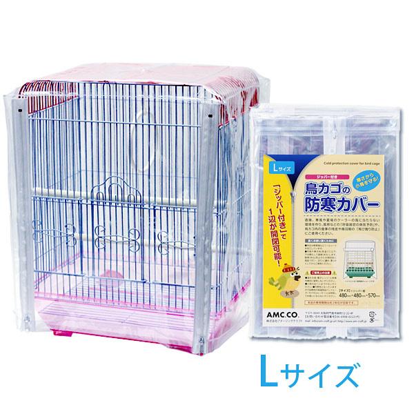 直接、寒風や夏場のクーラーの風に当たらない環境を作り、風邪などの「呼吸器官の病気予防」や鳥かご内の食事の残皮や換羽期の「飛び散り防止」にご使用ください。ジッパー付きで一辺が開閉可能。換気や餌の交換・水換え掃除がしやすくなっています。・サイズ...
