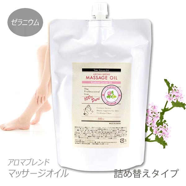 ゼラニウムブレンド アロマオイル 500ml 詰め替えタイプ マッサージオイル 美容オイル Sin Mo Gera500tm 遊びds 通販 Yahoo ショッピング