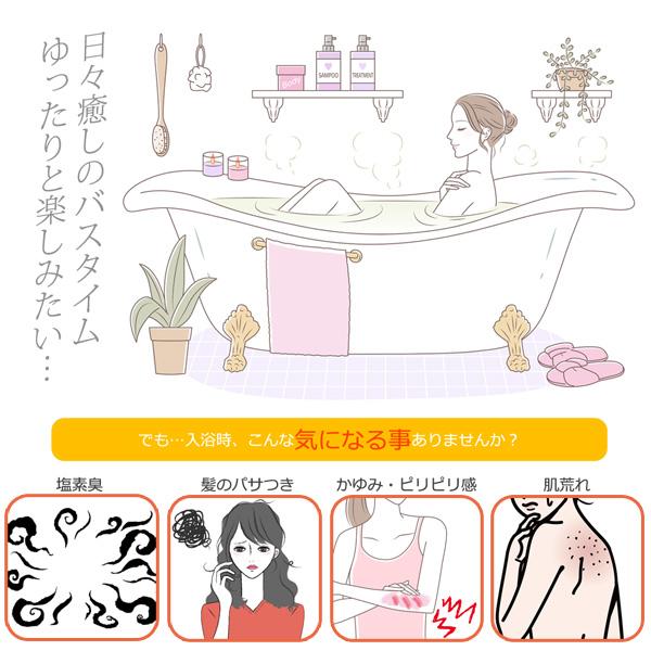 お風呂の塩素除去剤 90錠 塩素除去 お風呂 90日分 浴槽用脱塩素剤 ビタミンC配合