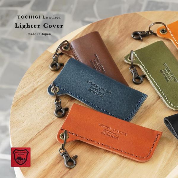 栃木レザーを使用した100円ライターのカバーです。フルベジタブルタンニングレザー（ヌメ革）国内の職人さんが1つ1つ丁寧に仕上げました。フックが付いるのでキーリングやバッグなどにもに引っ掛ける事も可能。使い込むほどに、ヌメ革の経年変化によって...