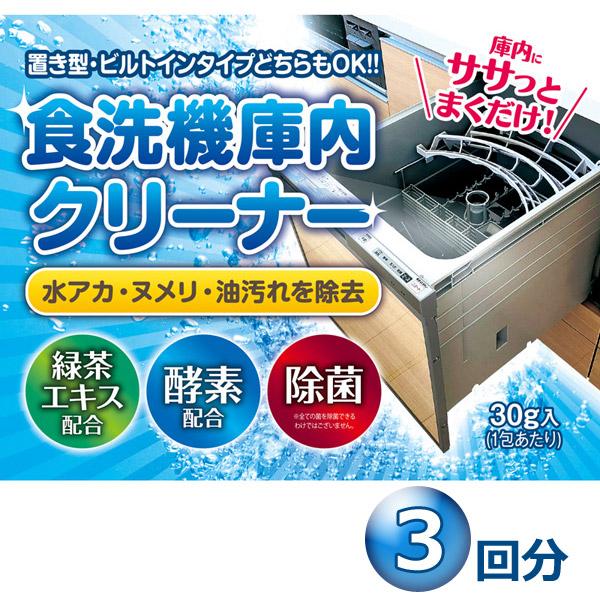 食器を洗う食器洗浄機自体が汚れていると、あまり意味がありません。 そういう時にはこの食洗器庫内クリーナーを是非お使いください。 緑茶エキス・酵素配合で、水アカ・ヌメリ・油汚れを除去して消臭・除菌効果もあります(全ての菌を除菌できるわけではあ...