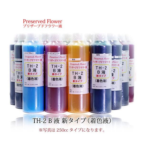 プリザーブドフラワー液 Th 2 B液 新タイプ 1l 着色液 手作り プレゼント おしゃれ お祝い 花材 枯れない花 仏花 Th 2 B New1000 遊びds 通販 Yahoo ショッピング