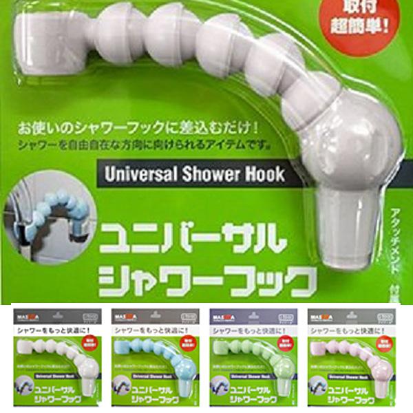 ユニバーサルシャワーフックを既存シャワーフックに差込むだけで自在ジョイントにより自由な位置、方向が選べます。●取付は簡単！浴室に設置されているシャワーフックに差し込むだけ。差し込み部のパーツがゴム製なので滑りにくく、ほとんどのフックに対応可...