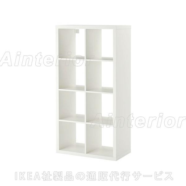 家具 収納 棚 木製 ラック 書棚 本棚 IKEA イケア KALLAX カラックス シェルフユニット ホワイト 203.518.84