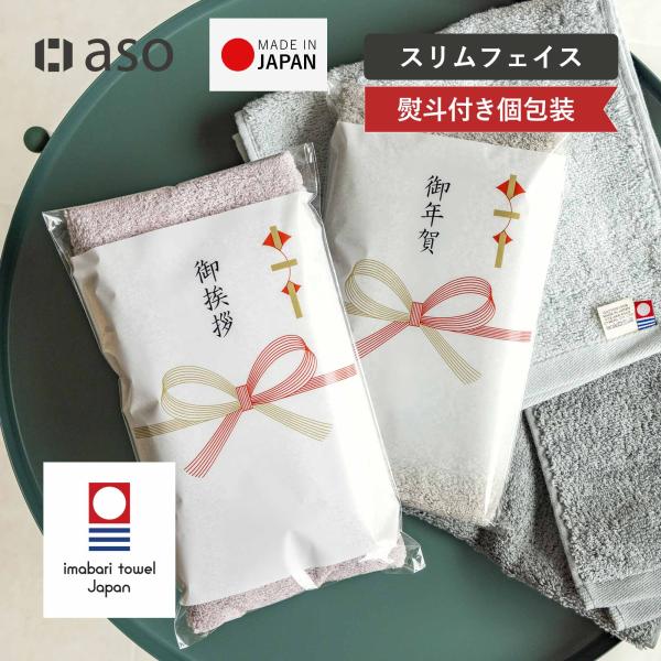 クーポン配布中！今治タオル スリムフェイスタオル 熨斗 個包装 1枚 moffin モフィン 今治 タオル フェイスタオル レディース お配り ご挨拶 お年賀 まとめ買い