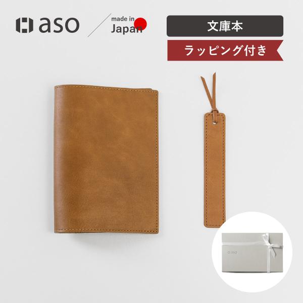 クーポン配布中！ヌバックレザー ブックカバー しおり ギフトセット プレゼント asoギフトセット