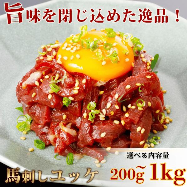 ユッケ 馬肉 【特別価格】【桜馬】 細切り馬刺しユッケ 【専用タレ付き】 新鮮 生食用 馬刺し 桜ユッケ ユッケ 馬 真空小分けパック 人気 赤身 馬肉 専門店