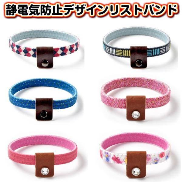 ELEBLO 静電気防止デザインリストバンド レディース メンズ 静電気除去ブレスレット おしゃれ エレブロ 静電気除去グッズ 放電 かわいい メール便 送料無料送料無料 静電気防止 ブレスレット 静電気除去ブレスレット