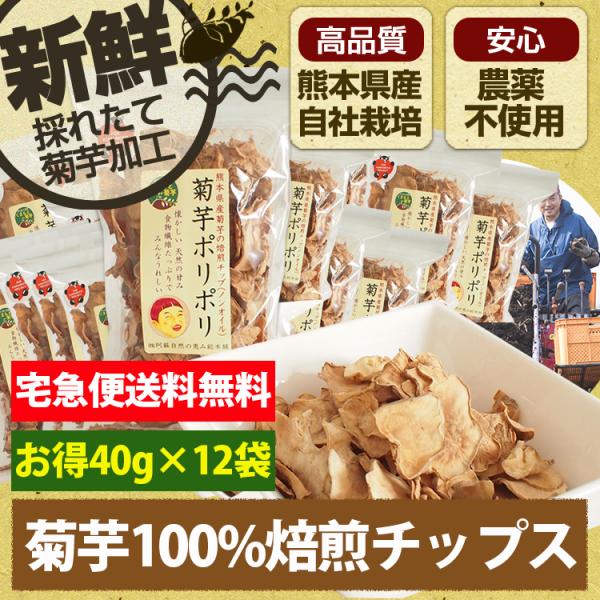 菊芋ポリポリは自社畑で育てたキクイモをそのまま焙煎しノンフライチップスにしました。砂糖・塩不使用で素材そのままの甘さと素朴な香ばしい味わいが特徴。食べやすいように薄くスライスし、サクッとした食感にもこだわりました。毎晩の晩酌・ビールのおつま...