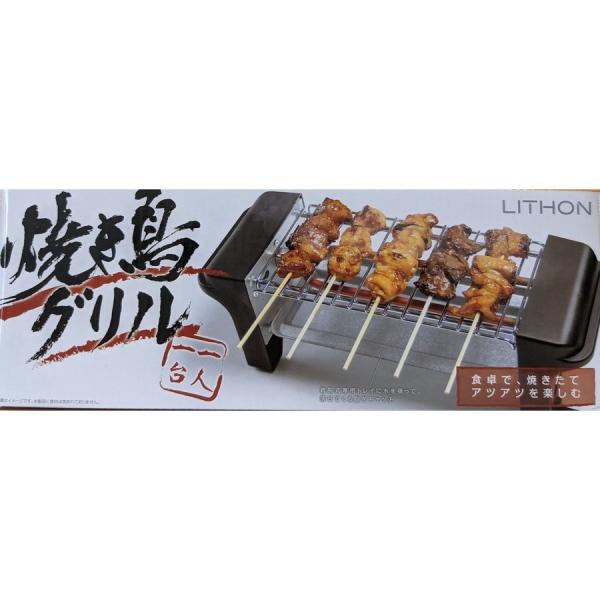 焼き鳥グリル KDGC-002B ライソン 焼き鳥メーカー 焼き鳥器 焼き鳥機 コンロ ヤキトリ やきとり 一人一台 簡単 家庭用 本格 居酒屋 家飲み