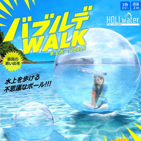 バブルでウォーク 15 水上ボール ３色 直径2m 歩く 昼寝 リラックス レース イベント アクアボール ウォーターボール 巨大 Kz Babukde Buyee Buyee 日本の通販商品 オークションの代理入札 代理購入