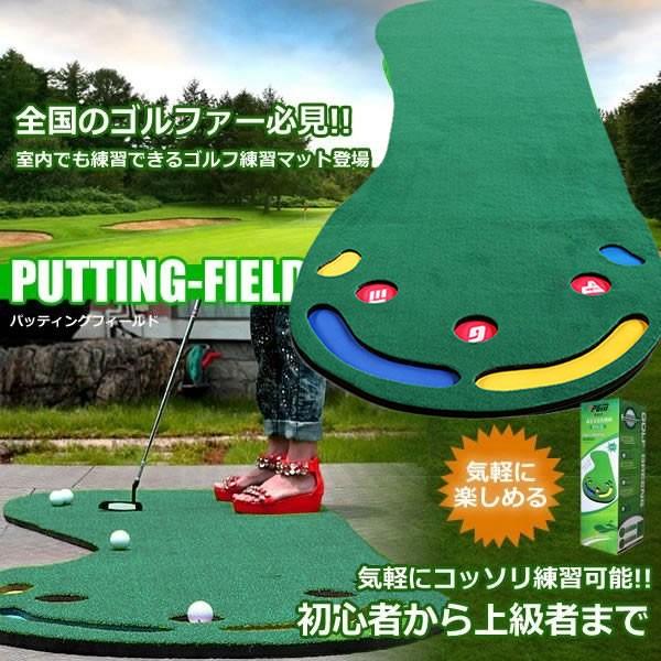 ゴルフ用 パター 練習マット パッティングフィールド 上達 収納 スコアアップ 家庭用 景品 プレゼント Pafil B1212 3a アルファスペース 通販 Yahoo ショッピング