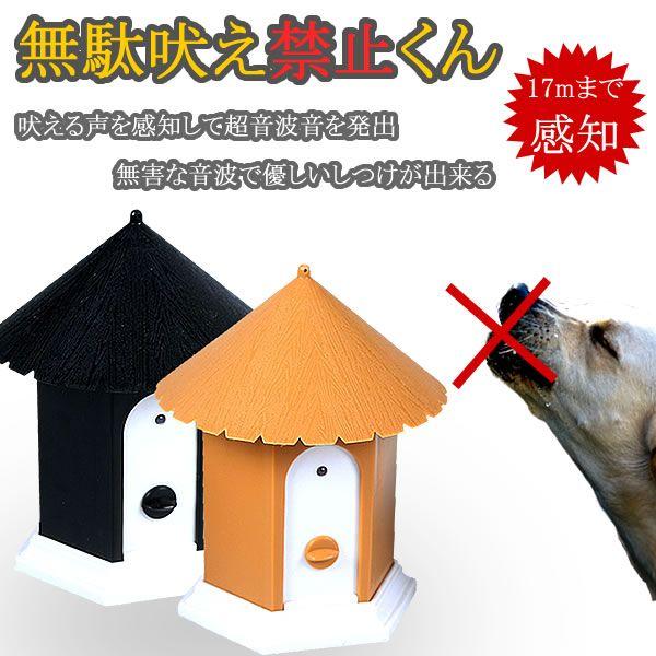 犬用 無駄吠え禁止くん 超音波で吠えるのを防止 ムダ吠え 2色 Et Mudaboe Buyee Buyee Jasa Perwakilan Pembelian Barang Online Di Jepang