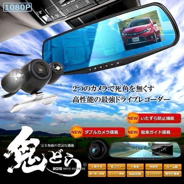 ドライブレコーダー ミラー型 2カメラ 駐車ナビ 鬼ドラ Wカメラ 液晶 いたずら防止 フルhd 1080p 上書き 液晶 簡単設置 車 録画 Onidora Buyee Buyee Japanese Proxy Service Buy From Japan Bot Online