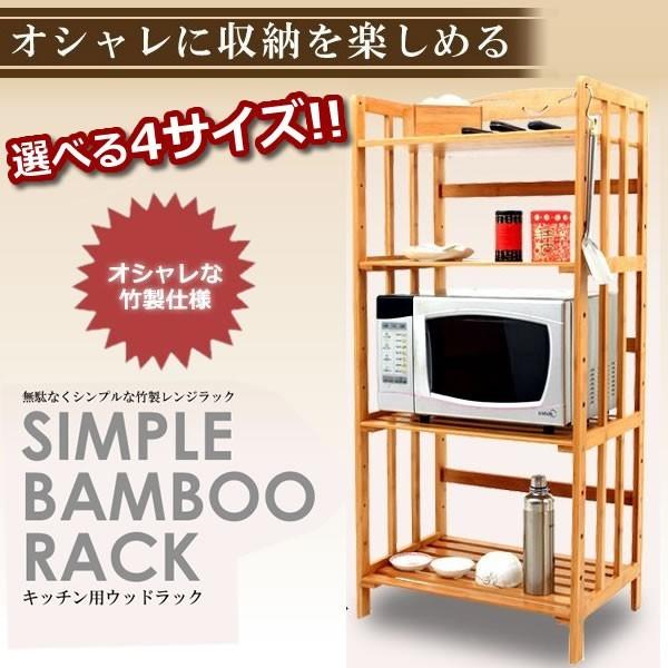 選べるサイズ ラック 竹 製 レンジ 台 キッチン 家電 収納 棚 Et Rangeshel Buyee Servicio De Proxy Japones Buyee Compra En Japon