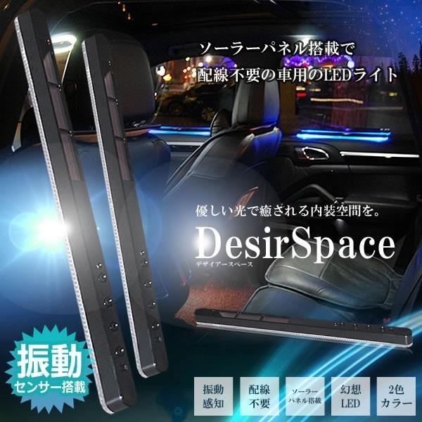 車用 デザイアー Led スペース 内装 太陽光 ソーラーパネル 配線不要 カラー 振動センサー 両面テープ 簡単設置 カー用品 人気 Et Carl02 C0615 7a アルファスペース 通販 Yahoo ショッピング