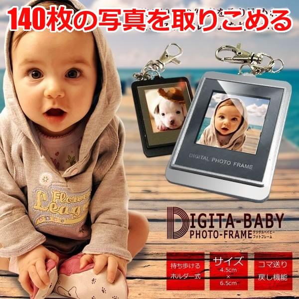 デジタル ベイビー フォトフレーム デジベビ 写真 約140枚 キーホルダー 思い出 お守り 特別 コンパクト Et Degibeb Buyee Buyee Japanese Proxy Service Buy From Japan Bot Online