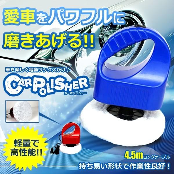 車用 電動 カーポリッシャー 洗浄 洗車 ワックスがけ 軽量 コンパクト愛車 掃除 カー用品 人気 車中泊 おすすめ 電動クリーナー Et Bsd 3002 C0919 1a アルファスペース 通販 Yahoo ショッピング