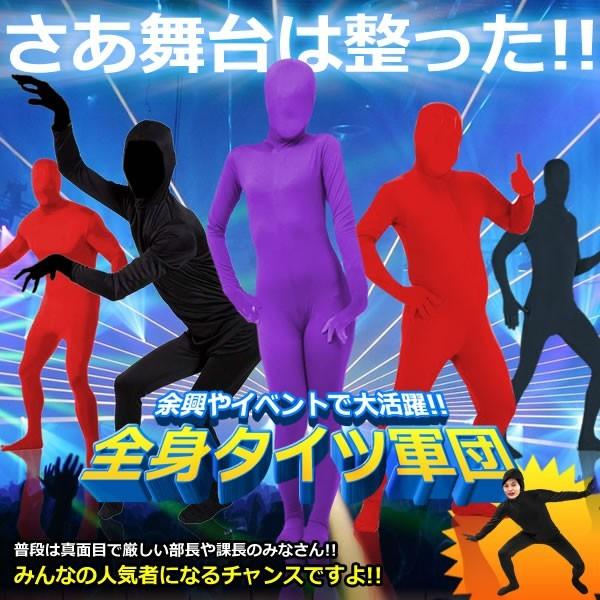 全身タイツ軍団 インパクト絶大 余興 イベント 通気性抜群 大変身 カラータイツ クリスマス パーティー 結婚式 爆笑 コスプレ 衣装 Et Zentai Buyee Buyee Japanese Proxy Service Buy From Japan Bot Online