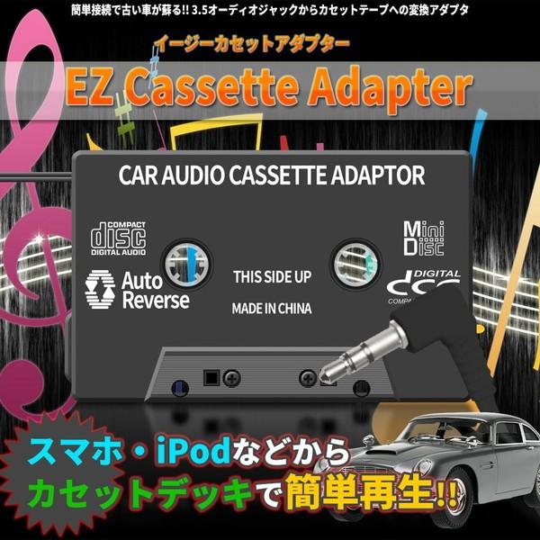 イージカセットアダプター 3 5mmオーディオ カセットテープ 変換 スマートフォン Iphone Ipod Walkman 再生 ライン 有線 音楽 Et Csadptr Buyee Buyee 日本の通販商品 オークションの代理入札 代理購入