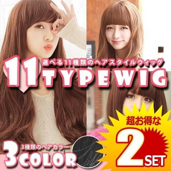 2セット ウィッグ ヘアスタイル11種類 ヘアカラー3色 ロング ミディアム ボブ カール 黒髪 茶髪 ファッション フルウィッグ 11wig D0225 16a 2set アルファスペース 通販 Yahoo ショッピング